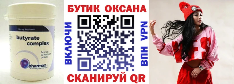 где купить   Жердевка  Бутират Butirat 